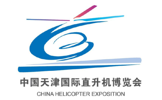 中國天津國際直升機(jī)博覽會 中國天津國際直升機(jī)博覽會