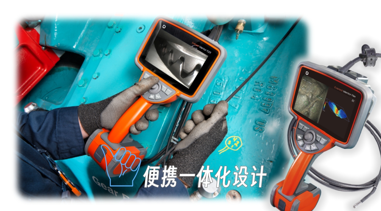 韋林Everest Mentor Flex工業(yè)視頻內窺鏡便攜式一體化設計