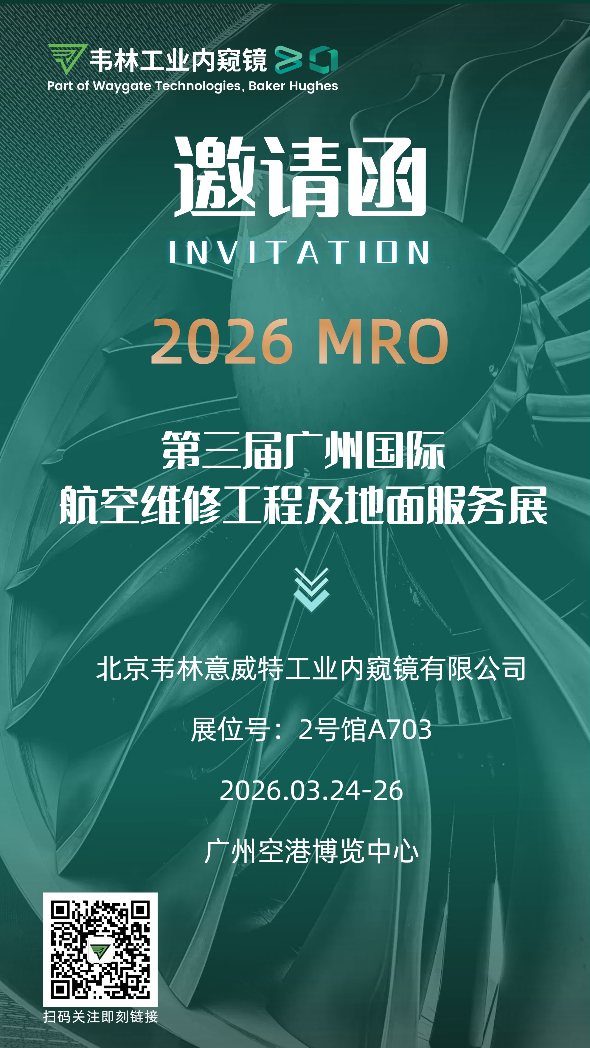 韋林工業(yè)內(nèi)窺鏡與您相約第三屆廣州國際航空維修工程及地面服務(wù)展
