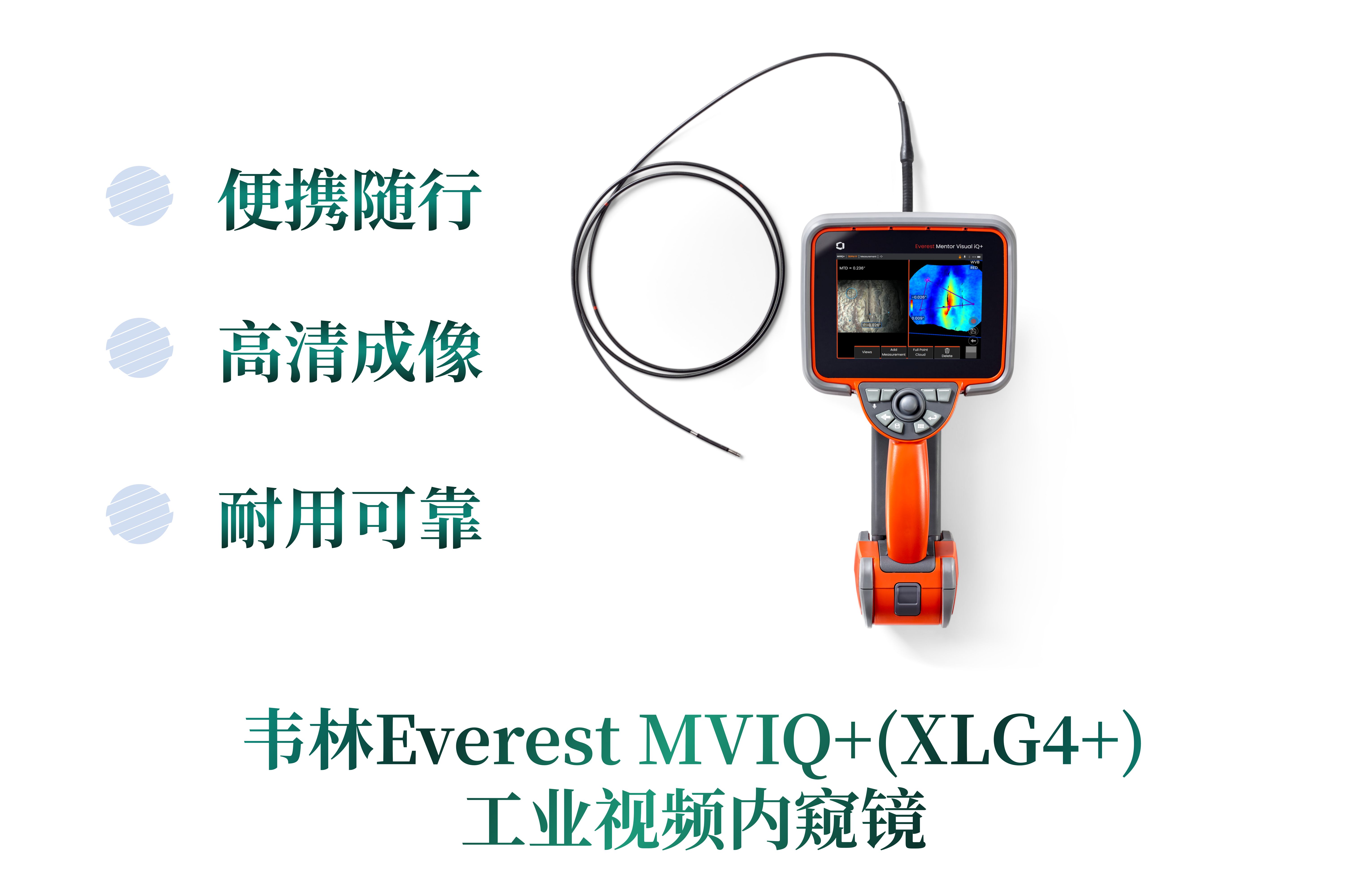 韋林Everest MVIQ+(XLG4+)工業(yè)視頻內(nèi)窺鏡核心特點(diǎn)