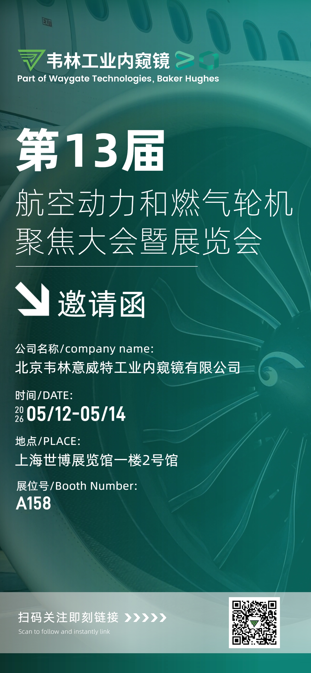 第十三屆航空動(dòng)力和燃?xì)廨啓C(jī)聚焦大會(huì)暨展覽會(huì)韋林工業(yè)內(nèi)窺鏡邀您共赴A158展位