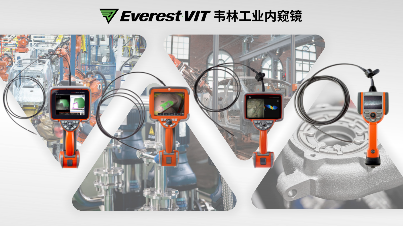 韋林工業(yè)視頻內(nèi)窺鏡始終圍繞工業(yè)檢測(cè)實(shí)際場(chǎng)景展開
